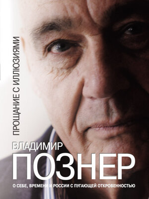 cover image of Прощание с иллюзиями